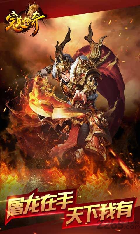 完美传奇折扣平台游戏截图3