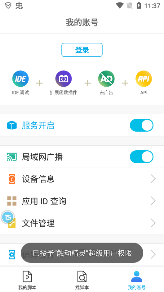 触动精灵官方版-游戏截图3