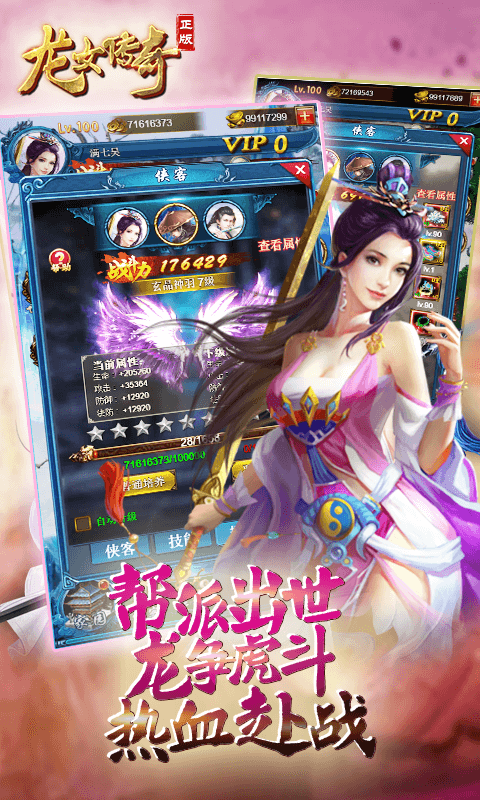 龙女传奇h5手机游戏游戏截图5