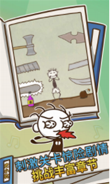 史上最坑爹的游戏3游戏截图1