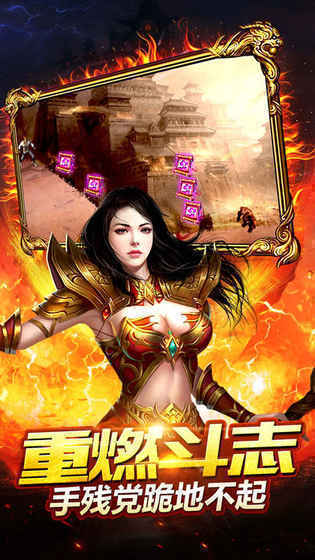 怒战红颜传世新开游戏截图4