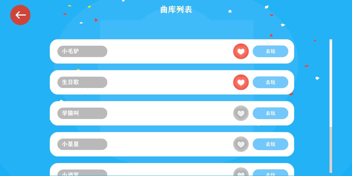 音乐派对游戏截图4