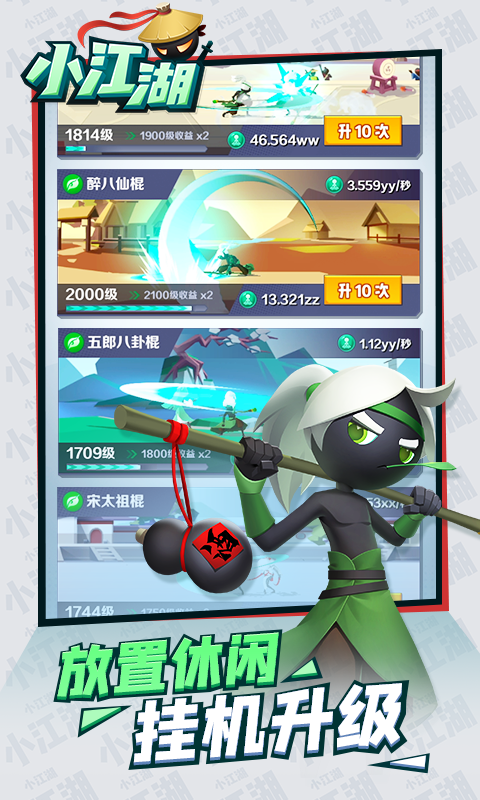 小江湖测试版-游戏截图3