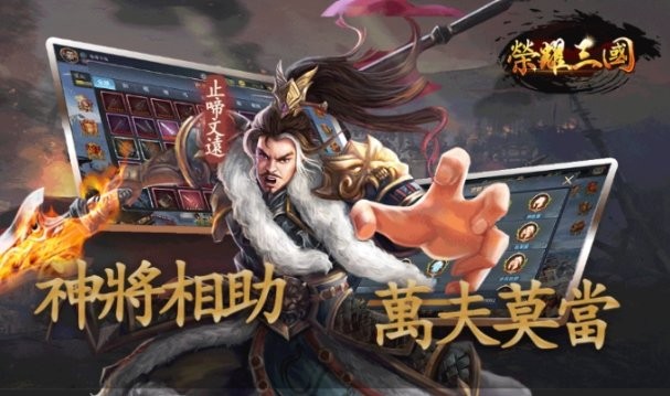 荣耀三国手游游戏截图4