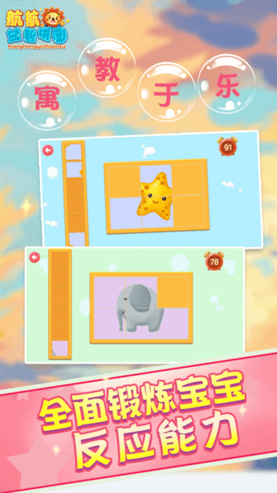 儿童早教益智拼图乐园游戏游戏截图3