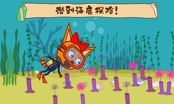 萌宠小镇海上冒险游戏游戏截图1