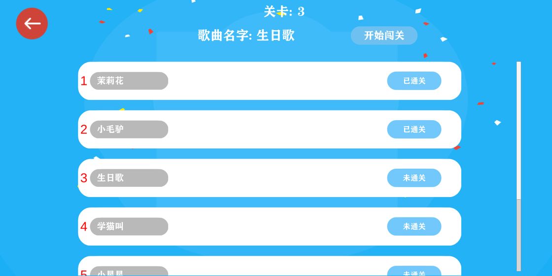 音乐派对游戏截图3