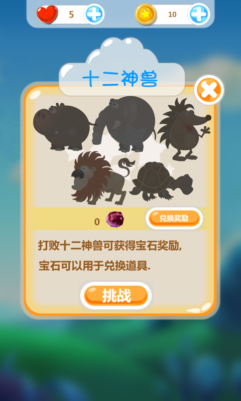 欢乐萌萌消游戏截图1