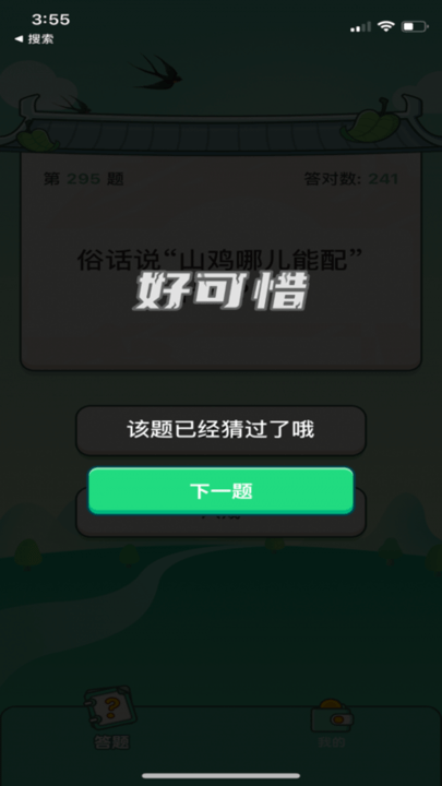 答题小天才官方版游戏截图1