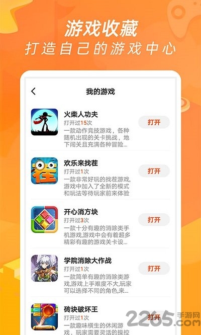 酷酷小游戏app-游戏截图4