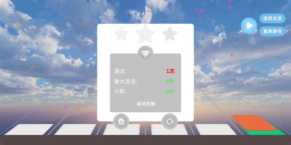 音乐派对游戏截图1