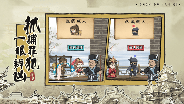 盛唐奇案最新版(暂未上线)游戏截图2