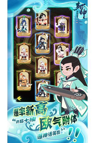 幻之封神九游版游戏截图1