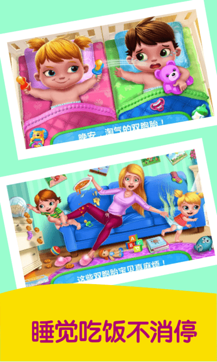 公主妈妈照顾双胞胎宝宝游戏游戏截图1