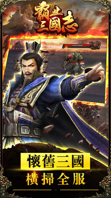 霸业三国志游戏-游戏截图2