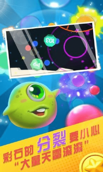 球球爱作战手游游戏截图4