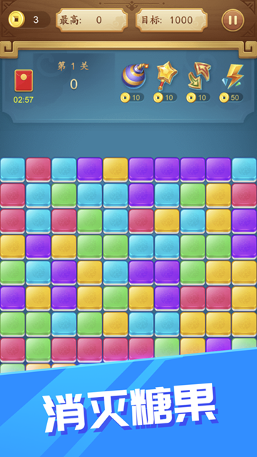 消灭糖果-游戏截图2