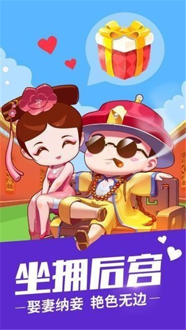 我想当皇上红包版游戏截图1