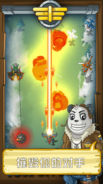 熊猫宇宙飞机大战游戏游戏截图3
