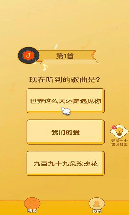 猜歌趣多多手游游戏截图2