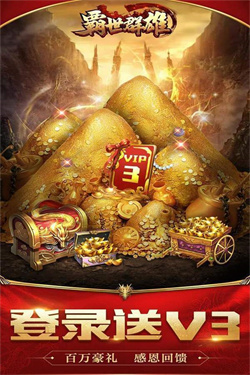 复古合击版霸世群雄游戏截图3