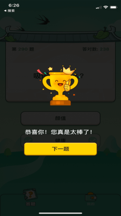 答题小天才官方版游戏截图2