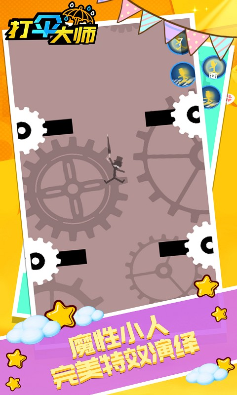 打伞大师-游戏截图2