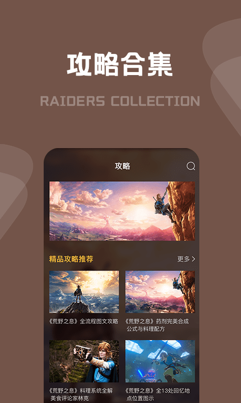 塞尔达传说攻略app-游戏截图2