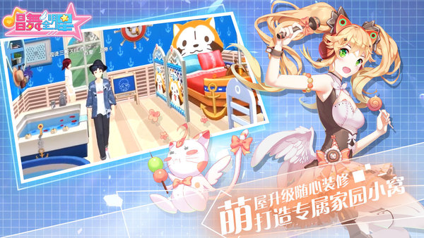 唱舞全明星华为端游戏截图3