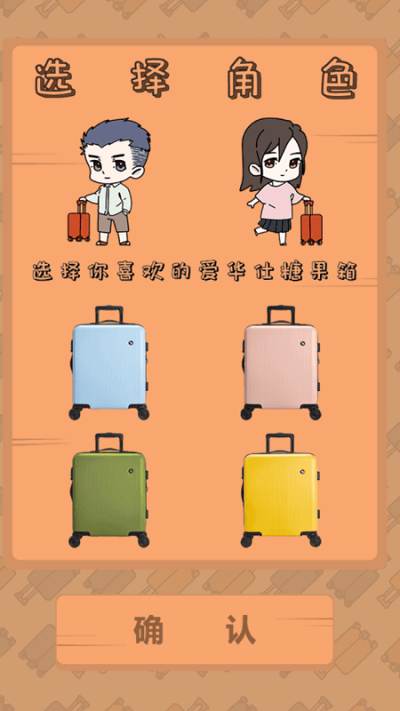 我的旅行计划游戏游戏截图2