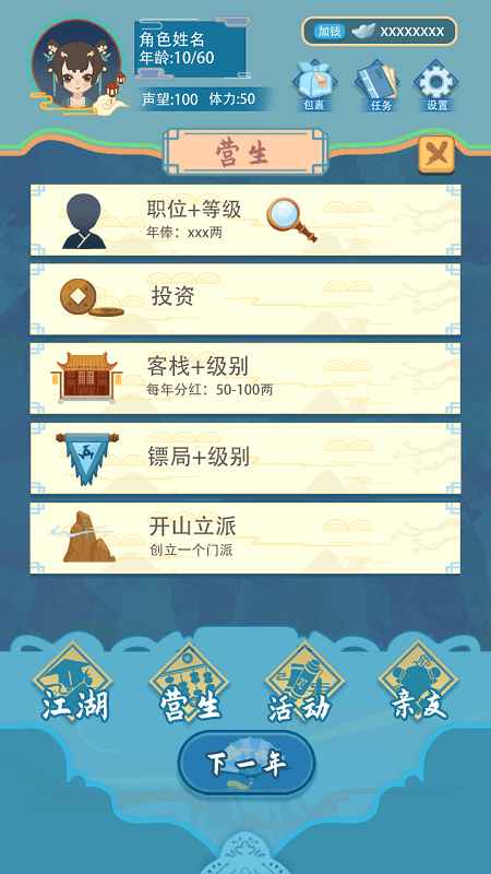 武侠人生模拟器最新版游戏截图4