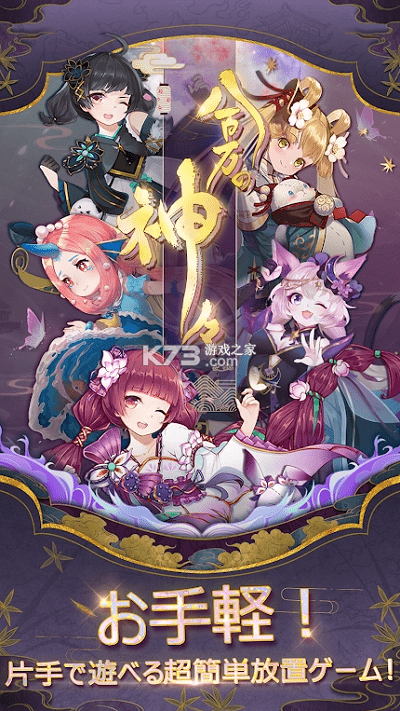 八百万神明手游(八百万の神々)游戏截图2