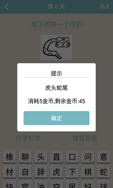 趣味猜谜2手机版游戏截图3