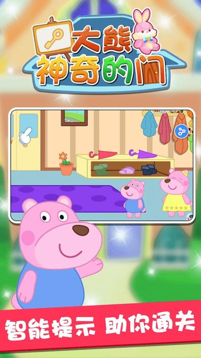 大熊神奇的门手游游戏截图2