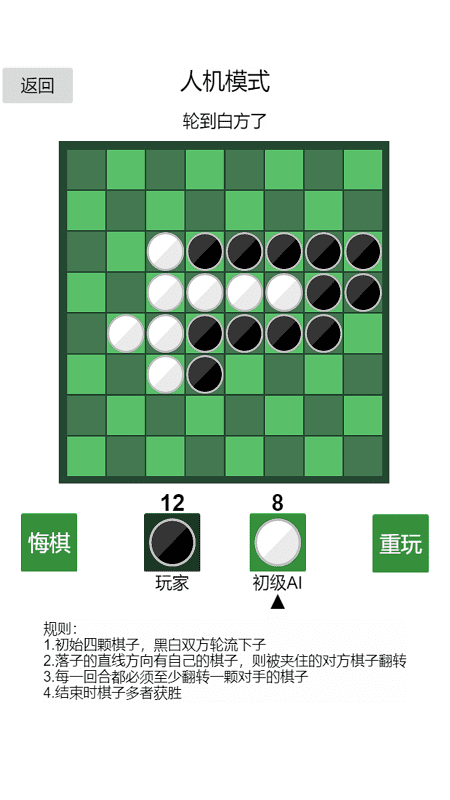黑白棋神之一手最新版(暂未上线)游戏截图2