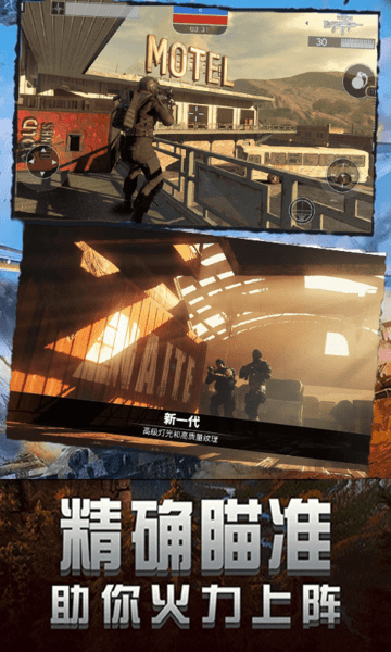王者精英狙击手游游戏截图1