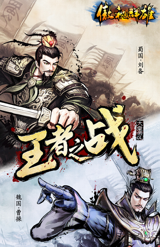 傲视群雄手游游戏截图2