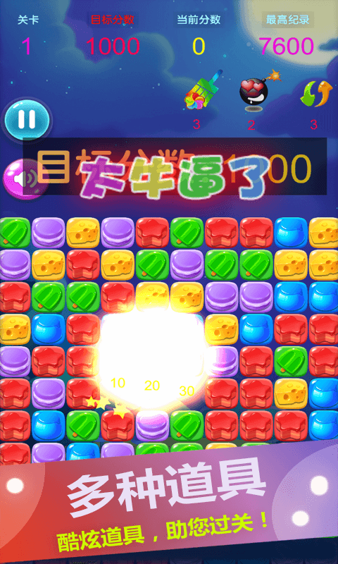 消灭星星糖果粉碎最新版游戏截图4