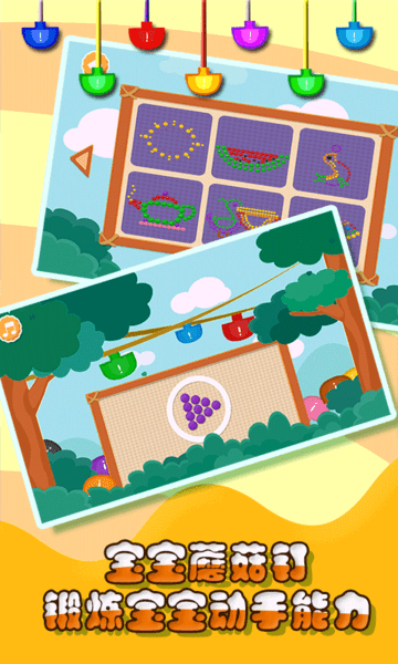 儿童游戏宝宝蘑菇钉游戏游戏截图2