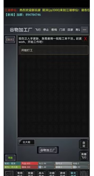 风韵江湖游戏截图3