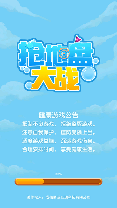 抢地盘大战手机版游戏截图4