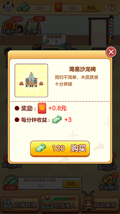 我的理发店手机版游戏截图4