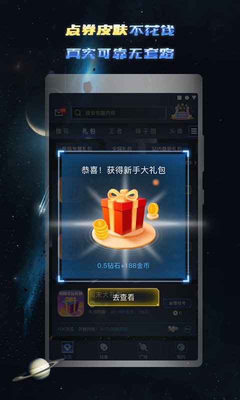 有礼包app-游戏截图2