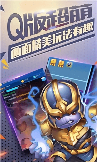 漫威英雄联盟游戏游戏截图2