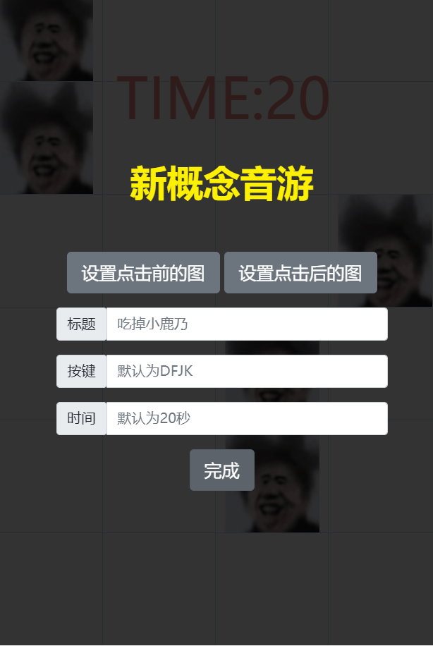 新概念音游吃掉蔡徐坤网页版游戏截图4