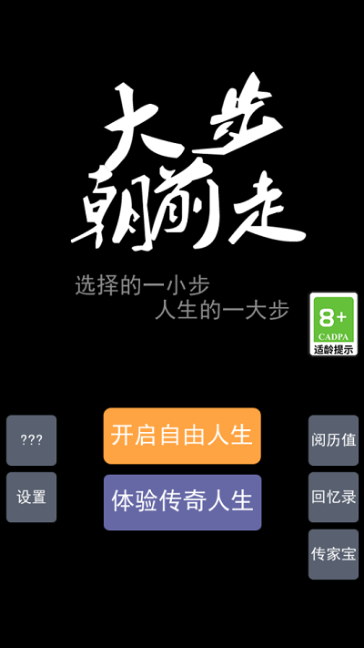 大步朝前走小游戏游戏截图1