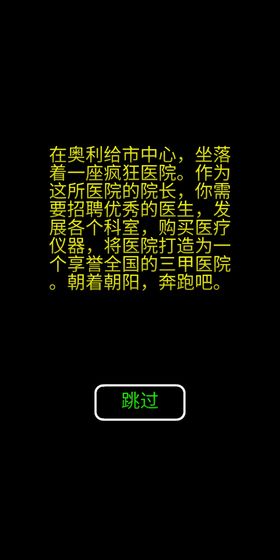 暴走医院游戏截图2