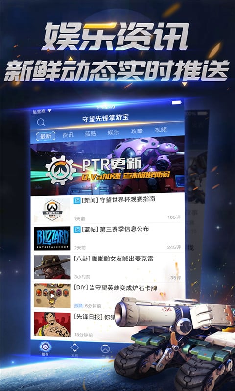 守望先锋掌游宝app游戏截图4