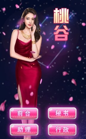 王老板的秘书们官方版-游戏截图2