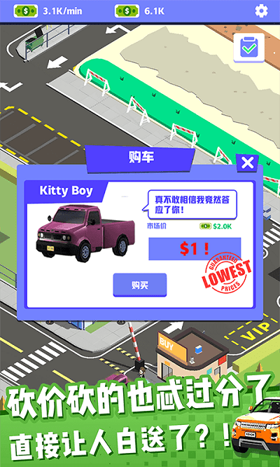 二手车总动员游戏游戏截图3